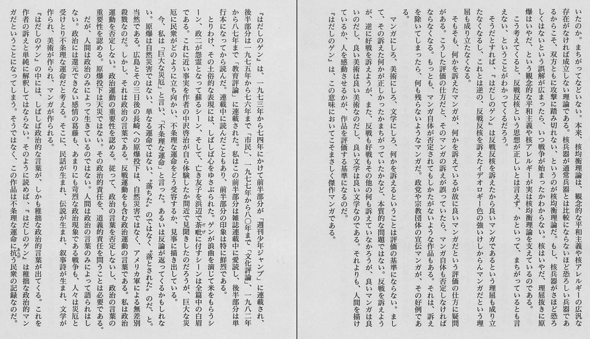 hondanamotiaru's tweet photo. 三ヶ月ぐらい前に
「はだしのゲン」の中公愛蔵版を
ヒイヒイ言いながら全巻読んだんですよ。

学校図書館でよく見かけて、
話題にする友達も多かったですけど自分は苦手で。
でもガザとかウクライナで起きてることだしなと頑張って読みました。

そしたら最終巻の呉智英の解説でひっくり返りましたよ。 https://t.co/96x4GMv9la