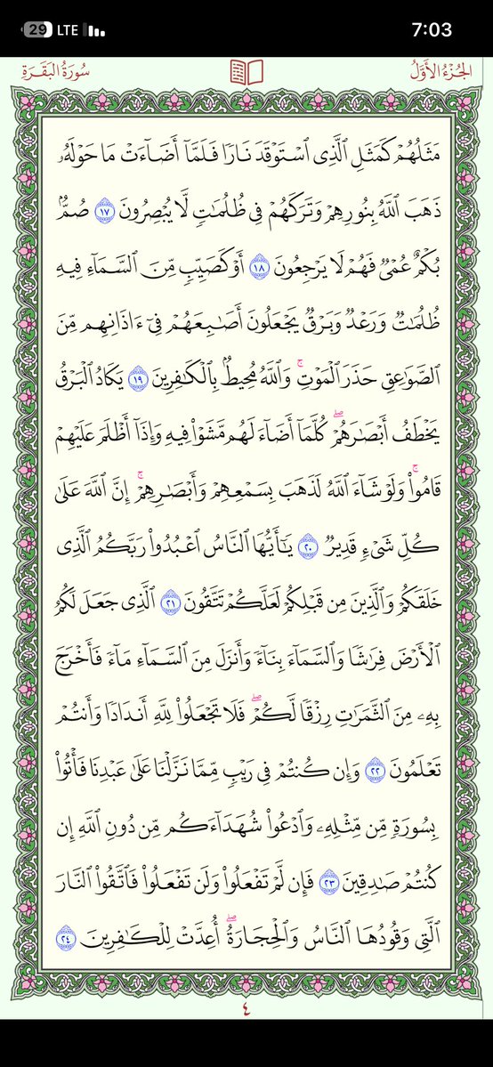 PagesQoran's tweet photo. وردك اليومي
 صفحات رقم 3 - 4 https://t.co/Hm46kcfoRv