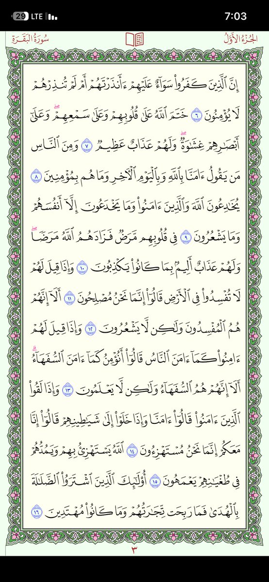 PagesQoran's tweet photo. وردك اليومي
 صفحات رقم 3 - 4 https://t.co/Hm46kcfoRv