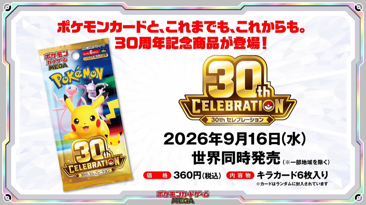 pokecamatomeru's tweet photo. 【ポケモン30周年】
本日ポケモンセンターオンラインで「30th CELEBRATION」3商品の当選発表があります

🎯当選発表
13時～：拡張パック「30th CELEBRATION」
15時～：「30th CELEBRATION プレミアムデッキセット エーフィ・ブラッキー」
17時～：「30th CELEBRATION FUTURISTIC BOX」

🛒注文および支払い可能期間
8月25日(火)16時59分まで