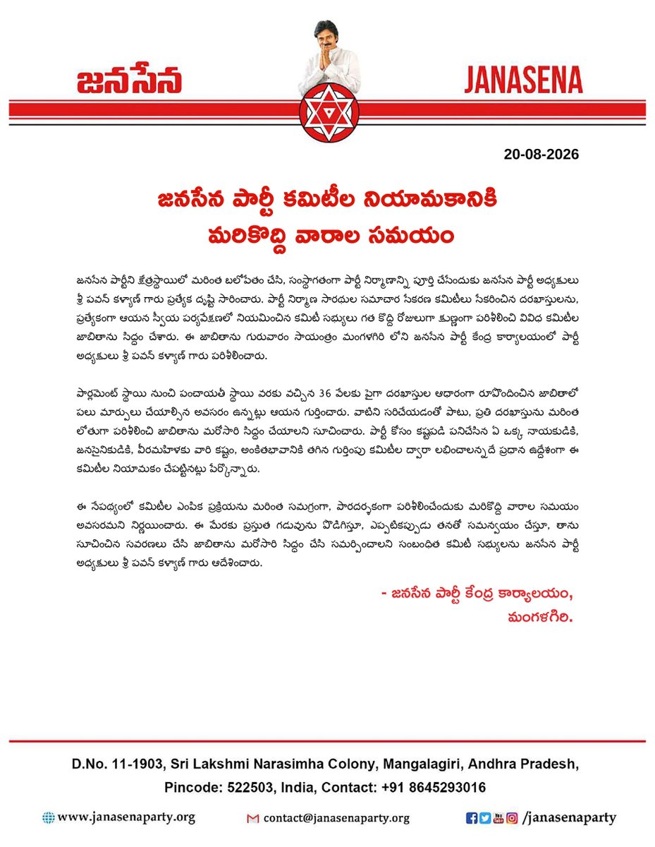 JanaSenaParty's tweet photo. జనసేన పార్టీ సంస్థాగత నిర్మాణ కమిటీల నియామకానికి మరికొద్ది వారాల సమయం

ఈరోజు సాయంత్రం జనసేన పార్టీ సంస్థాగత కమిటీల జాబితాను సమీక్షించిన పార్టీ అధ్యక్షులు శ్రీ @PawanKalyan గారు, పార్లమెంట్ స్థాయి నుంచి పంచాయతీ స్థాయి వరకు వచ్చిన 36 వేలకు పైగా దరఖాస్తులను, ఆయన స్వీయ పర్యవేక్షణలో పనిచేస్తున్న కమిటీ బృందం పరిశీలించిన అనంతరం సమర్పించిన జాబితాలో అవసరమైన పలు మార్పులు, సవరణలు చేయాలని నిర్ణయించారు.

పార్టీ కోసం కష్టపడి పనిచేసిన ప్రతి నాయకుడు, జనసైనికుడు, వీరమహిళకు తగిన గుర్తింపు, ప్రాతినిధ్యం దక్కేలా ఎంపిక ప్రక్రియను మరింత సమగ్రంగా, పారదర్శకంగా పరిశీలించి కమిటీలను ఏర్పాటు చేసేందుకు మరికొద్ది వారాల సమయం తీసుకుని పూర్తిచేయాలని నిర్ణయించారు.

#JSPMembershipToLeadership