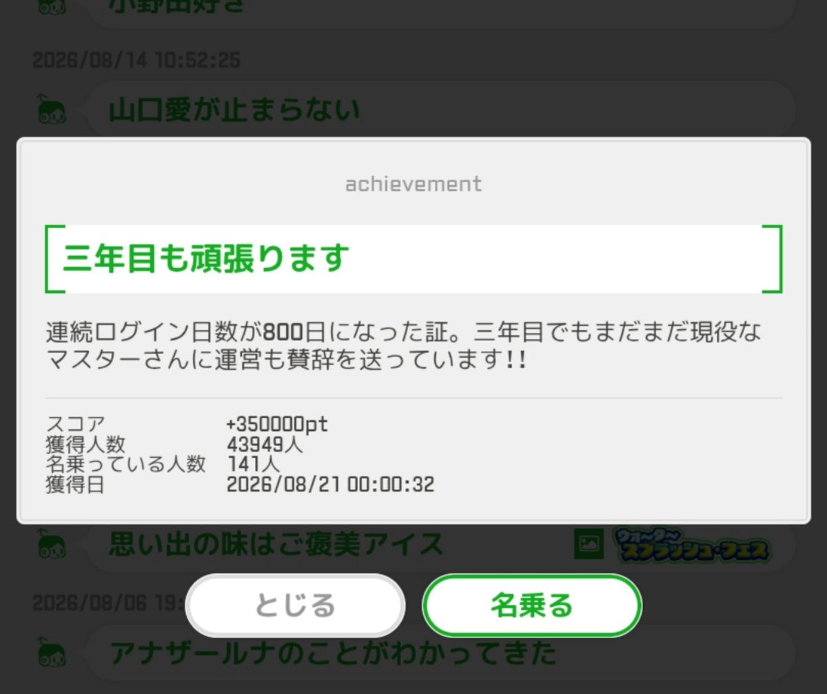 1373_haru's tweet photo. 先日の通算4年に続き、連続800日に到達したらしい https://t.co/YABOQ3TbeE