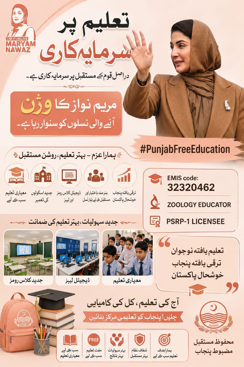 NaseerMSF444's tweet photo. تعلیمی اصلاحات کا آغاز بہتر سہولیات سے ہوتا ہے۔ مریم نواز سرکاری سکولوں کو جدید تعلیمی مراکزی میں ڈھال رہی ہیں۔ #PunjabFreeEducation https://t.co/3lw0vYWJQj