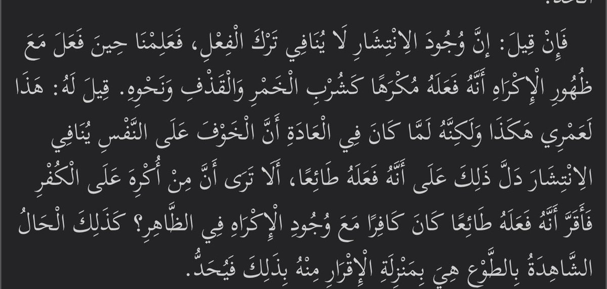 ArLp70's tweet photo. Jassas on analogy of a man being coerced to do zina vs when he is forced to utter words of disbelief; in former, arousal defeats coercion acc. to him. (Ahkam al-Qur’an; 3/337, DKI) https://t.co/MdOUgcAI84
