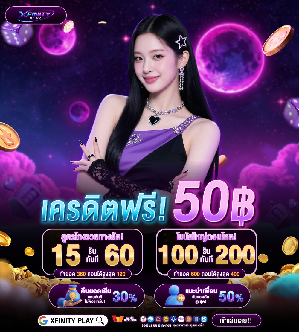XFINITY88's tweet photo. 💜แจกโค้ดฟรี 50฿ รีบรับเลย #XFINITY88
✨รีบเลยก่อนหมด✨

🎯กติกาง่ายมาก🎯
กดใจ❤️ + รีทวิต♻️
คอมเม้นอะไรก็ได้ในโพสต์นี้

ติดต่อรับโค้ดทุนฟรีที่นี่
👉https://t.co/zQx2wxNc0V

#เครดิตฟรีล่าสุด #สล็อตเครดิตฟรี #เครดิตฟรี50 #เครดิตฟรีสมาชิกใหม่ https://t.co/Hn8rVmzCuo