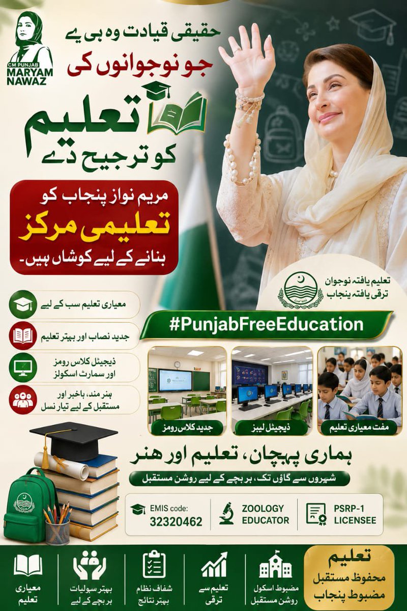 NaseerMSF444's tweet photo. شفاف نظام اور بہترین سہولیات! مریم نواز کی قیادت میں سکولوں کی عمارتوں اور تعلیمی ماحول میں واضح تبدیلی آ رہی ہے۔ #PunjabFreeEducation https://t.co/lPCQdv13T4