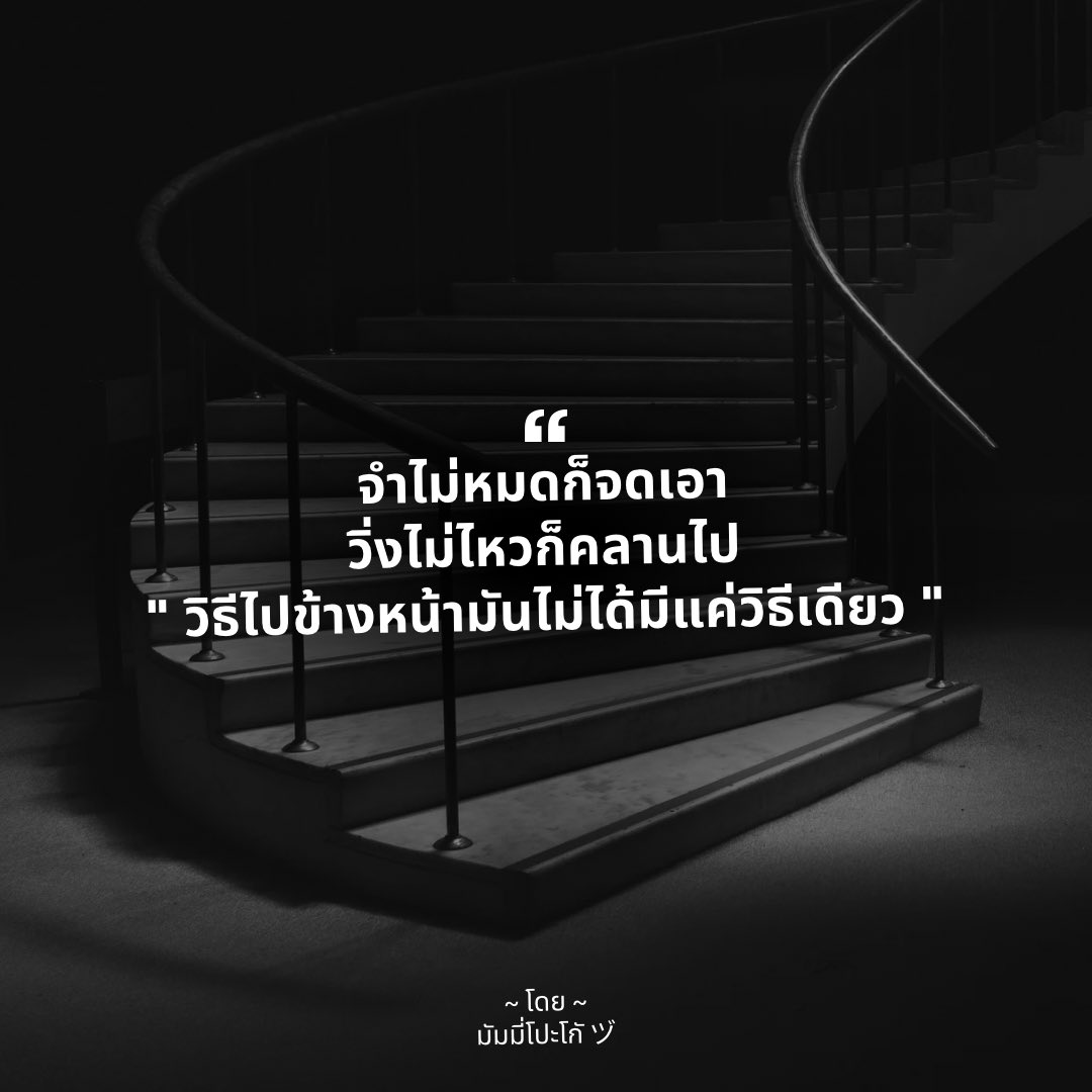 mmummy_yy's tweet photo. จำไม่หมดก็จดเอา
วิ่งไม่ไหวก็คลานไป
" วิธีไปข้างหน้ามันไม่ได้มีแค่วิธีเดียว "

#ฮีลใจ #แรงบันดาลใจ #คำพูดดีๆ https://t.co/1SlFYAAYRf