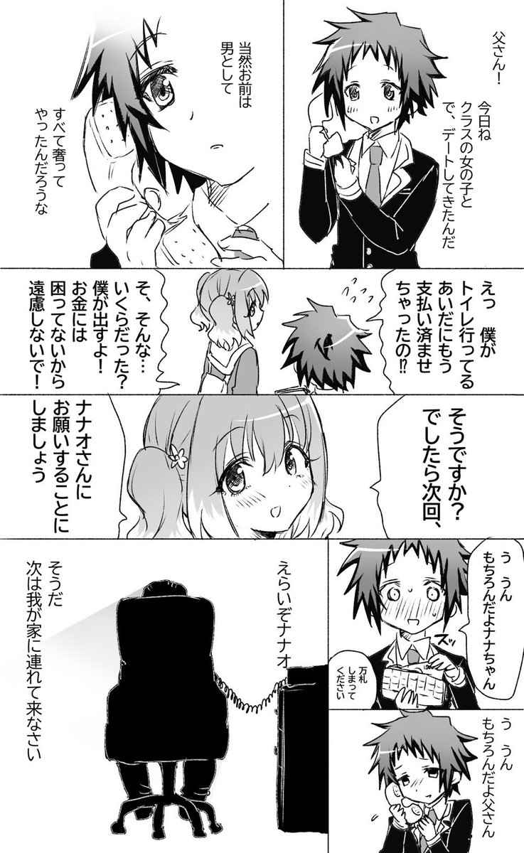 gusucapi2's tweet photo. Φ島生存if〜スパダリ篇〜
 #ナオナナ https://t.co/4rEdUtPvMx