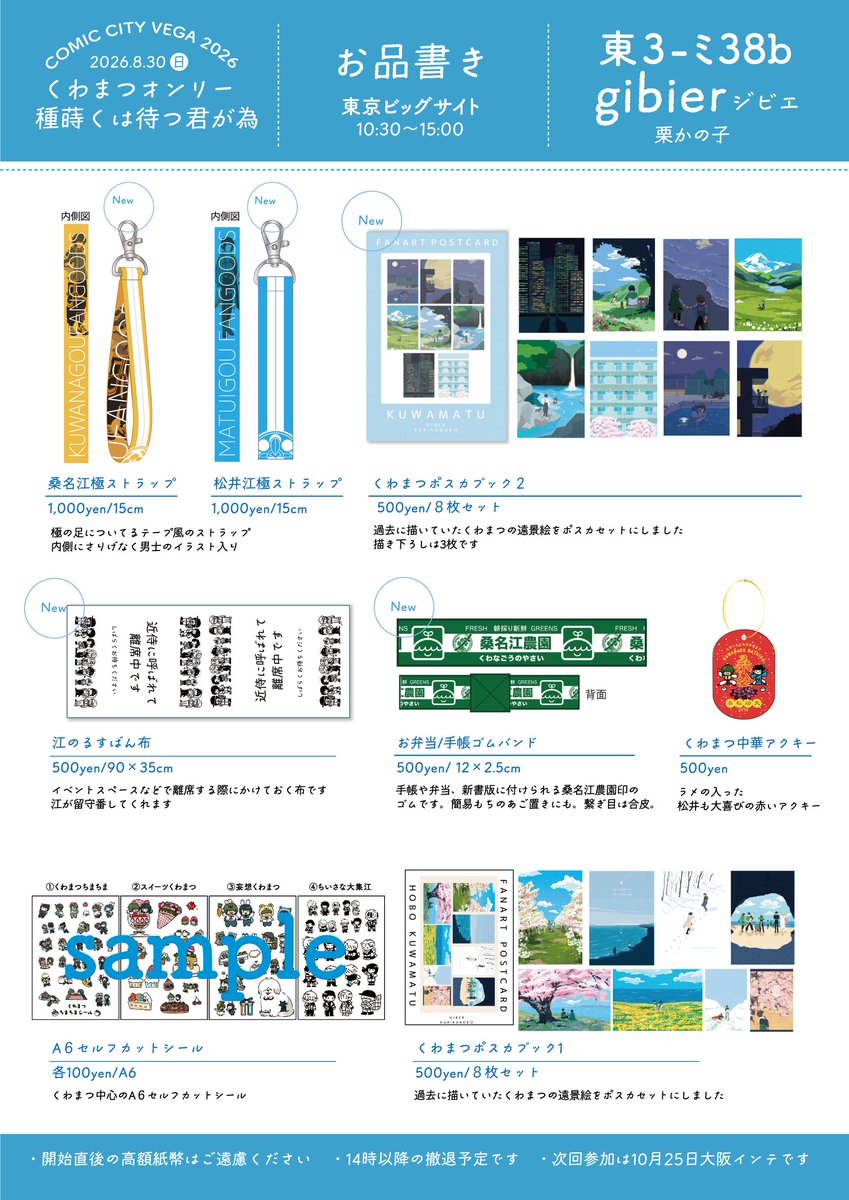 kanoko_go's tweet photo. 8/30 くわまつオンリー 
種蒔くは待つ君が為 東3ミ-38b gibier(ジビエ) 
お品書きです 間に合えば缶バッジラリー参加予定です。 よろしくお願いします！  #くわまつ畑を耕すタグ https://t.co/0xOxCQwOlX