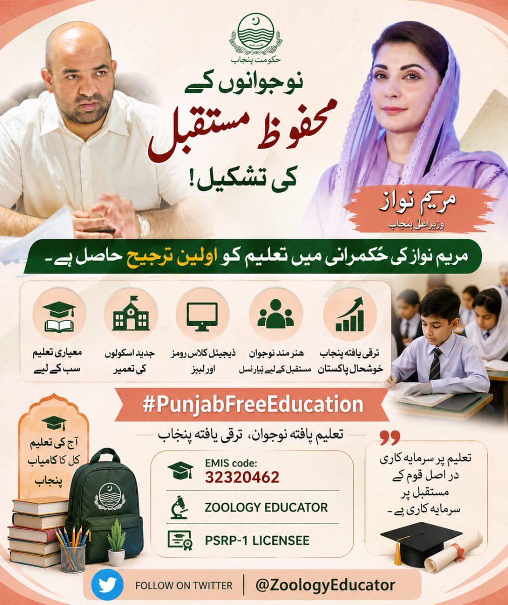 NaseerMSF444's tweet photo. مضبوط بنیادی ڈھانچہ ہی جدید تعلیم کی ضمانت ہے۔ مریم نواز تعلیمی نظام کو مکمل طور پر جدید بنا رہی ہیں۔ #PunjabFreeEducation https://t.co/YTMgnuP9Ri