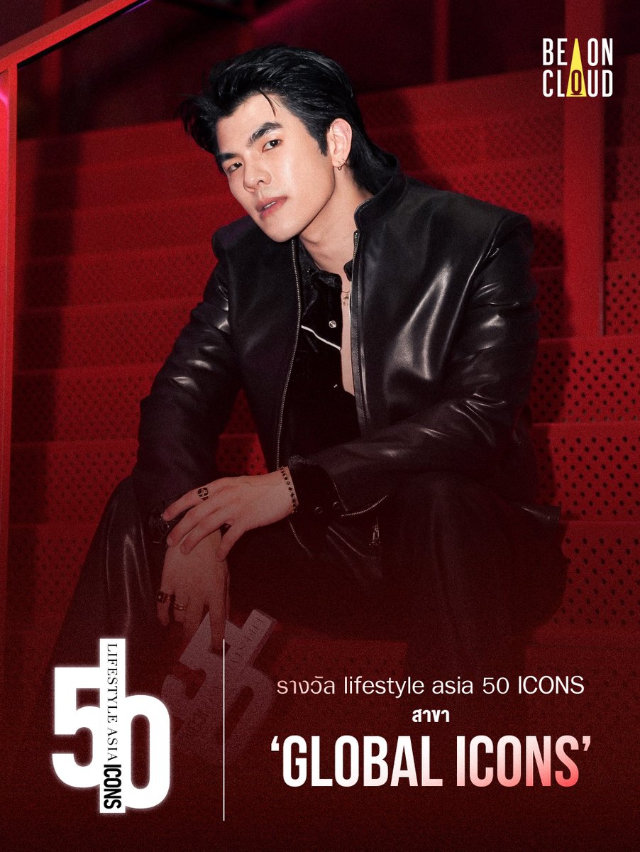 beoncloud_th's tweet photo. BeOnCloud ขอแสดงความยินดีกับ 'มาย-ภาคภูมิ ร่มไทรทอง' ที่ได้รับรางวัลLifestyle Asia 50 ICONS สาขา ‘Global Icons’ ✨

#LSA50ICONSxMILE
#LSA50ICONS #LifestyleAsiaTH https://t.co/56eG9FToKj