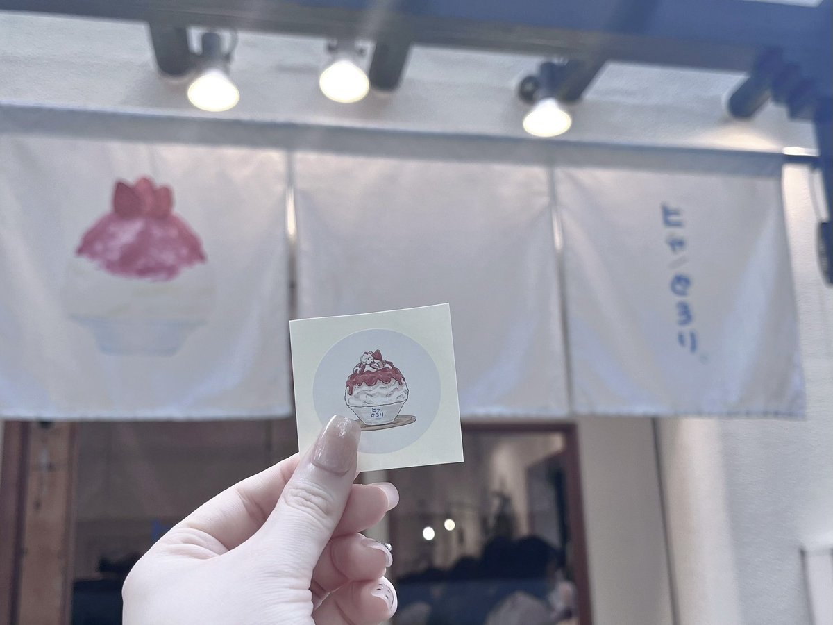 nm3nm_san's tweet photo. 📍ヒャ/とろり。

すごく美味しくて秒で食べ終わっちゃったദ്ദി՞ - ̫ -՞)♡
池袋にあって、予約していくとステッカー貰えるし、かき氷食べたあと冷え冷えになってしまう私には温かいお茶を出してくれて神でした(⸝⸝o̴̶̷᷄   ̫ o̴̶̷̥᷅⸝⸝) https://t.co/YirQduns7o