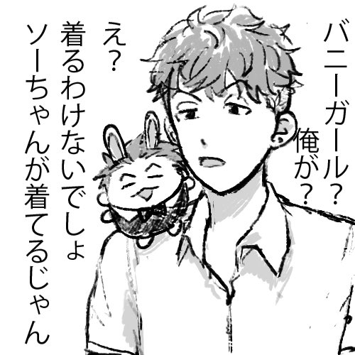 s_maru_dayo's tweet photo. ※後でちゃんと描きます
赤ん坊のようにバニ衣装リョーちんを信じるミッチーなのだった…… https://t.co/4lqnclUVpA