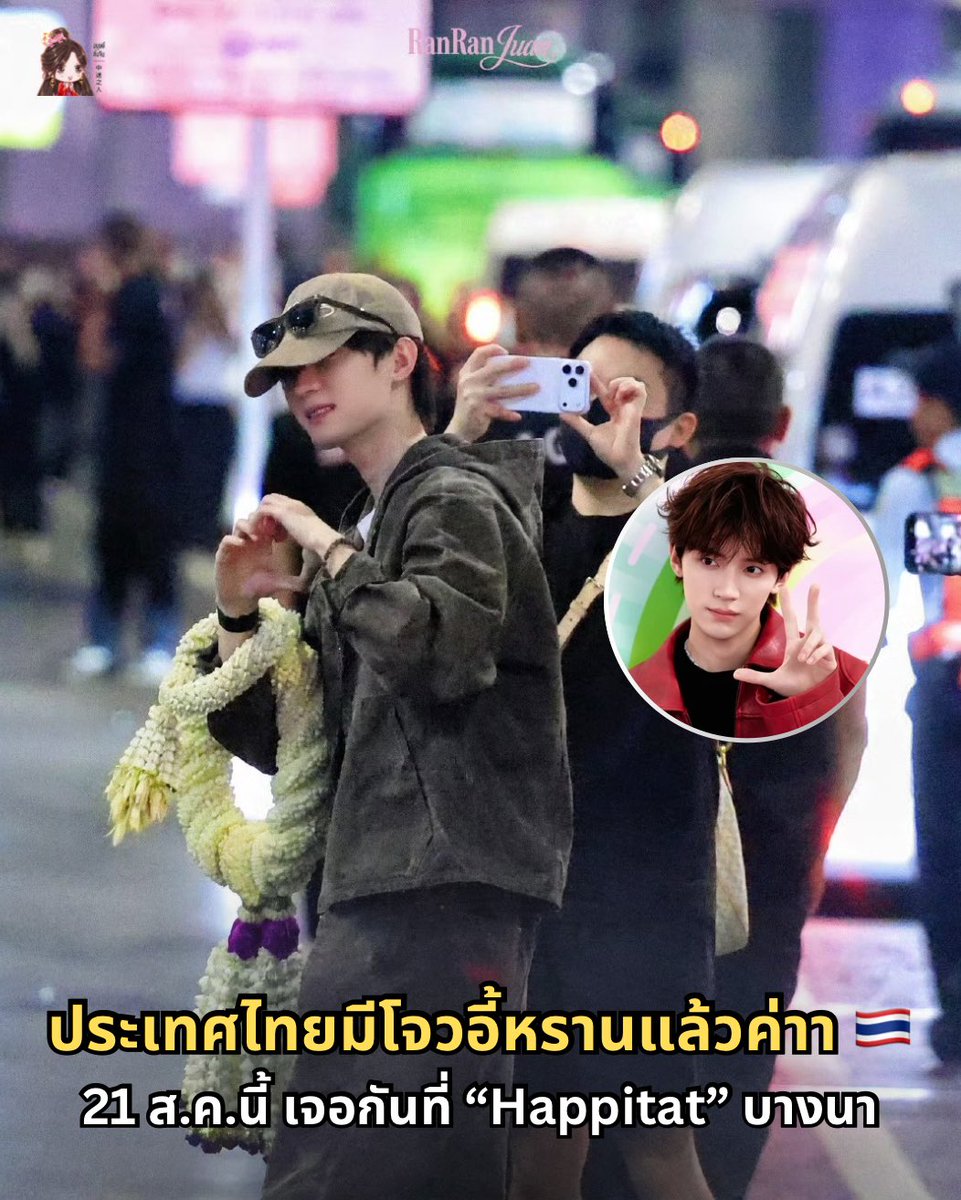 ManoodTingJeen's tweet photo. ประเทศไทยมีโจวอี้หรานแล้วค่าาา 🇹🇭 

ต้าวลักยิ้มน่ารักมากกกก ถอดแมสออก โค้งขอบคุณ ยิ้มทักทายเดินไปหาแฟนคลับที่ไปนั่งรอจนสุดทาง 

#โจวอี้หราน 
#ZhouYiran #周翊然 https://t.co/FDEa7H8zK2