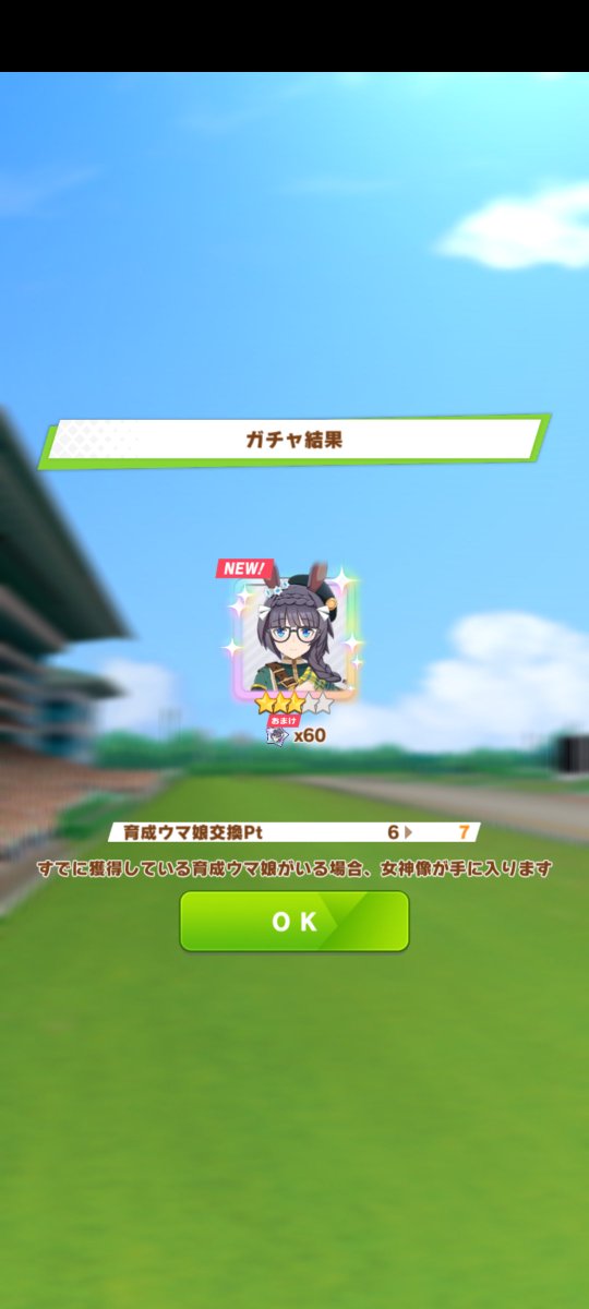 HEXallescape's tweet photo. おう、ウマ娘の1日1回無料ガチャでまた星3引いたぞ？
確率上がってないよね？
ただ豪運なだけか？ https://t.co/JJvyocRIq1