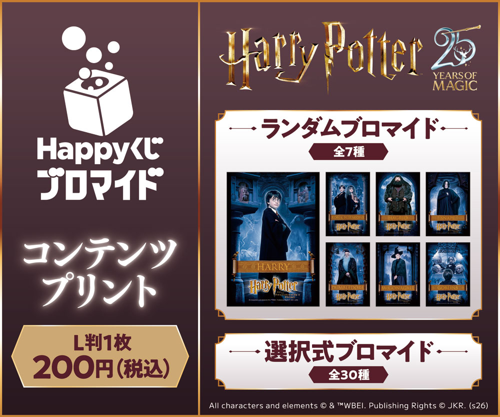 pottermaniajp's tweet photo. 【セブン‐イレブン】Happyくじブロマイド『ハリー・ポッターと賢者の石』コンテンツプリント、第1弾が本日8/21より登場📸

劇中の名場面のブロマイド30種類の中から、お好きな絵柄を選択可能✨🎬

セブン‐イレブン店内のマルチコピー機でプリントできるブロマイドです🖨️⇒https://t.co/xwThhnLY6X

#ハリーポッター #HarryPotter #ハリポタ #Happyくじブロマイド
