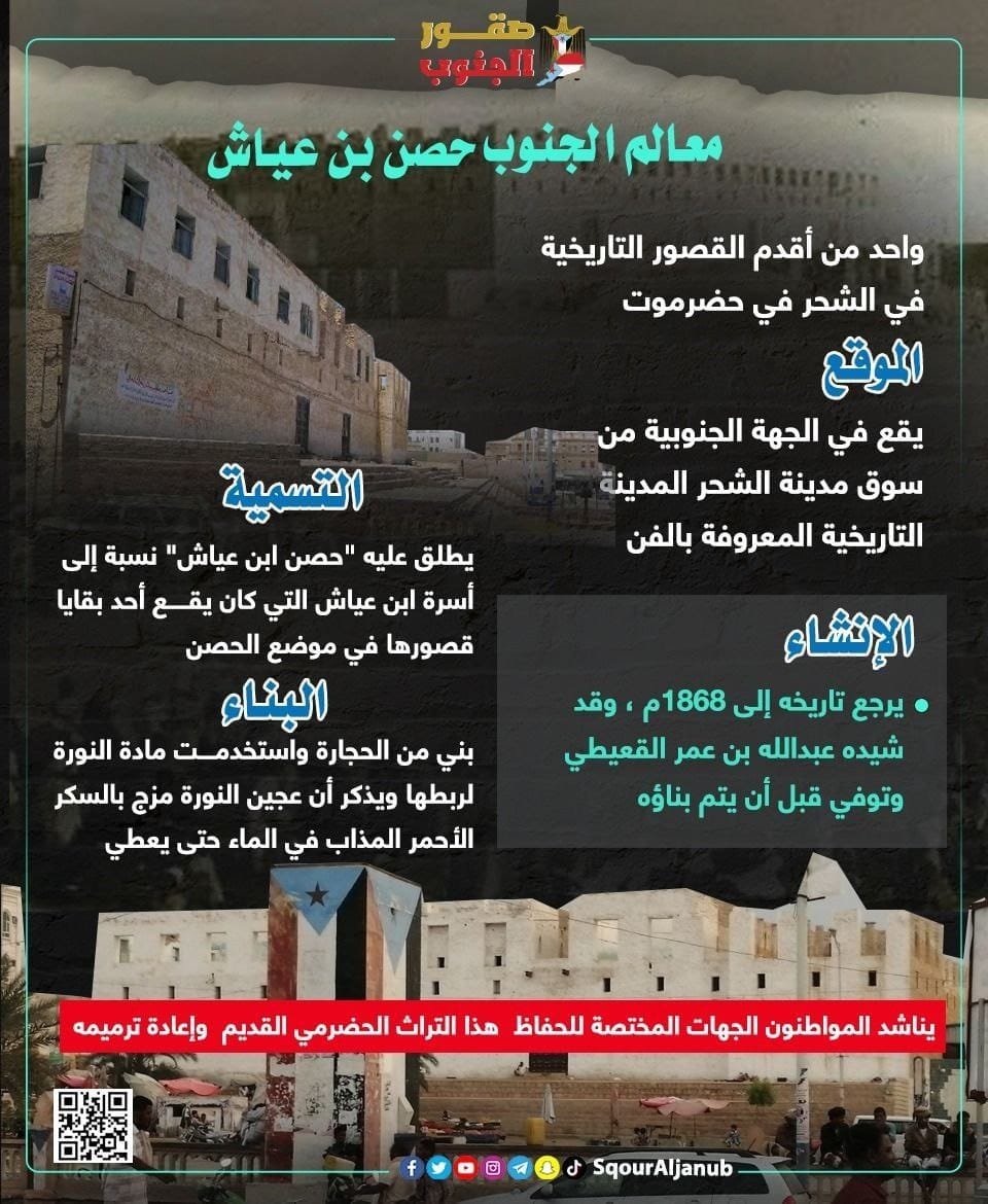 SouthLandmarks's tweet photo. معالم الجنوب.. حصن بن عياش
#معالم_الجنوب
#صقور_الجنوب
لمعرفة آخر التطورات والاخبار في الجنوب يرجى متابعتنا على قناة صقور الجنوب 
https://t.co/Z8RXmbPPEL https://t.co/LEXPkv1ac5