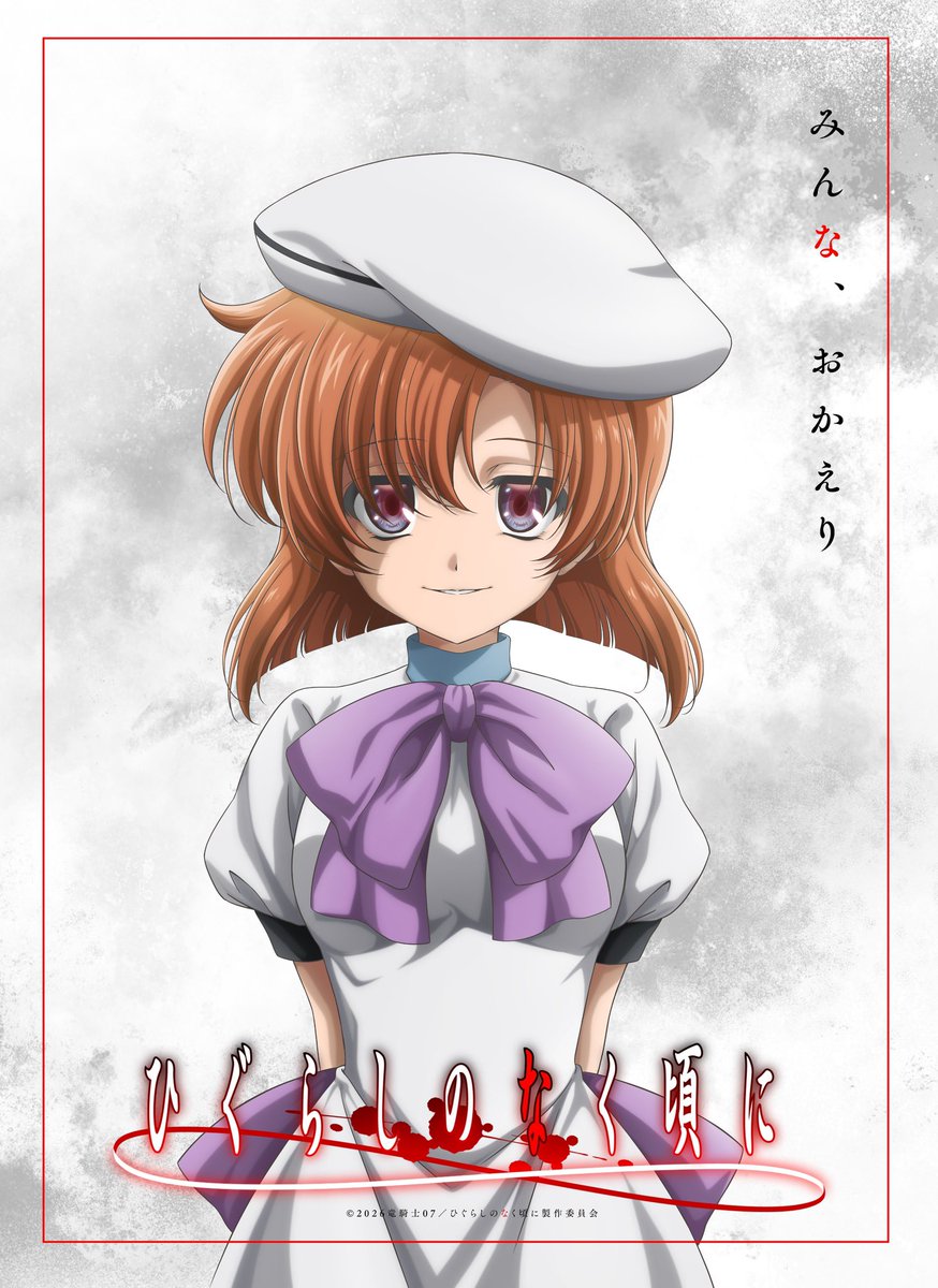 animeupdates's tweet photo. 17 years ago, the original 'HIGURASHI: When They Cry Rei' anime by Studio DEEN officially ended!

A new Higurashi anime was recently announced, being "a brand-new tragedy unlike anything we've seen before" https://t.co/yIS2NfzUsX