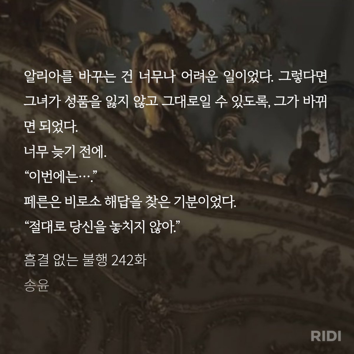 bbodorrie's tweet photo. 알리아를 바꾸는 건 너무 어려운 일이었다. 그렇다면 그녀가 성품을 잃지 않고 그대로일 수 있도록, 그가 바뀌면 되었다.

페른이 심사숙고해서 내린 결론이 ㅈㅉ감동적임
그래 남자가 여자를 사랑하면 이렇게 된다니까···🥺 https://t.co/WW196FiCy3