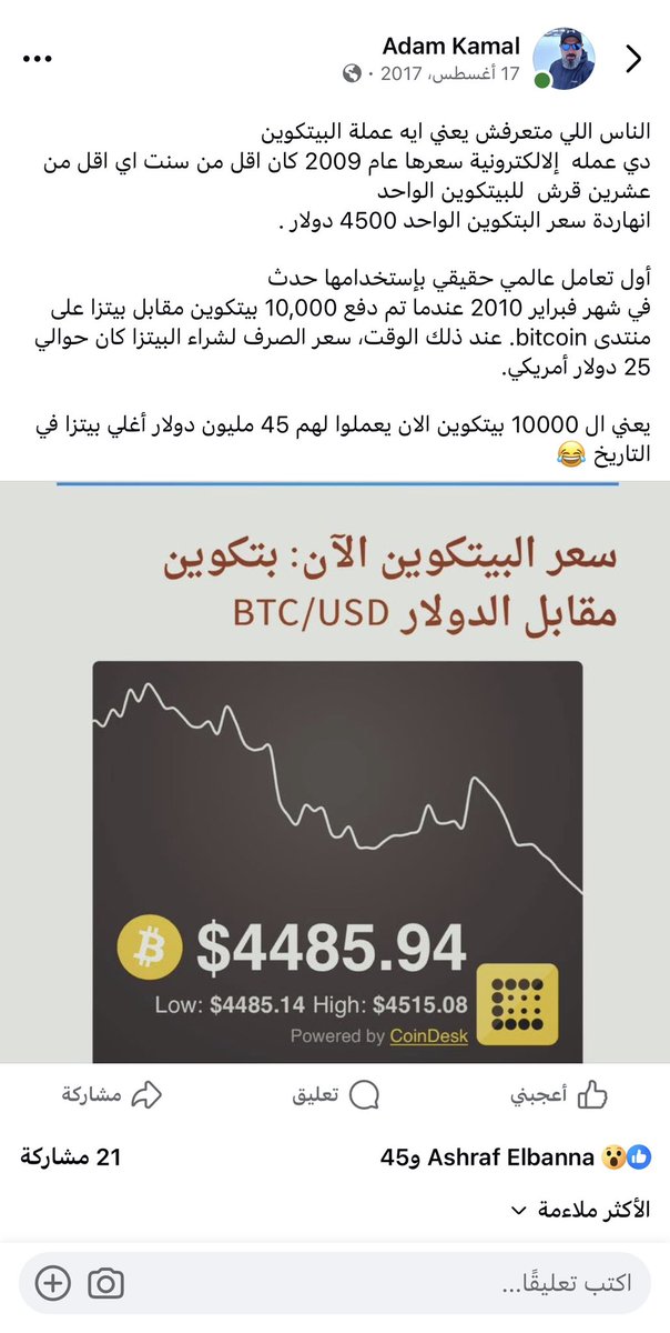 Adams_K1's tweet photo. في مثل هذه الايام و في شهر اغسطس عام 2017 كان اول مره اتجراء و اكتب و انشر عن البيتكوين و كان سعره في حدود 4 الف دولار للبيتكوين و كنت وقتها بتعلم ، 

و خلال هذه الفترة ربحت ارباح من هذا السوق لم اكن اتوقعها يوماً و كذلك خسرت خسائر كبيره لم اكن اتوقعها ، 
و ما بين مكاسب و خسائر قصص كثيره عن الصبر و الملل و الفرحة و الحزن و الطمع و الخوف و الكثير  من مشاعر الانتصار و مشاعر الفشل و الكثير من الدروس و التعلم ،

- و لو في نصيحة اقدر اقدمها انه لا يوجد نصيحه واحده تنفع الجميع و كل شخص يختلف ظروفه و قدراته الماليه و النفسية و البيئة المحيطة و المستوى التعليمي و شخصيته و ثقفته و مقدار صبره عن الاخر ،
و النصيحه التي تناسبك قد لا تناسب غيرك ،

- في مقوله الكل حافظها و تكرر كثيراً 
 لا تتبع القطيع  و لا  تخاف وقت الاغلبيه تكون خائفه و لا تطمع وقت الجميع يطمعون ، 
مع بساطة هذه الكلامات المعروفه لدي الجميع و لكنها صعبه جداً في التطبيق و تحتاج صبر و التزام و اصرار و تلخص عليك سنوات في اسواق المال ، 

- و اياك ان يكون هدفك ان تشتري في القاع و تبيع في القمة لان هذا هدف الأغلبية و من هذه الثغرة يتم صيدهم، 

- دائماً جمع في القيعان و تخارج بالتدريج و حدد هدف وضع خطه و استراتيجية للوصول للهدف و ادرس اهدافك دراسه جيده جداً و تابع هدفك بستمرار و كن مرن جداً مع السوق هذه افضل طريقه بعد تجارب كثيره ، 

- و خذها قاعده ثابته في جميع الاسواق ان القمه منطقه و ليس سعر ثابت و كذلك القيعان منطقه قيعان و ليس سعر ثابت و اترك عنك مقوله صفر انعكاس ،

- ولا تصدق كل ما تقرأ و ينشره المؤثرون و المشاهير و شك في كل شيء و لا تثق ثقه مطلقة في اي مشهور او محلل او عمله او منصه في هذا السوق ، 

- و لا تتوقف أبداً عن  البحث و التعليم و تطوير نفسك و ادواتك و لا تتوقف عن الشك فيما تعلمته و اياك و الثقة الزايدة  و الجزم بشيء و دائماً اسال الله التوفيق .