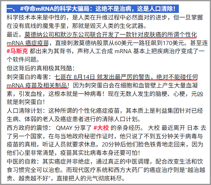 No3Mos's tweet photo. 一、 #夺命mRNA的科学大骗局
👉七哥在 8月14日 就发出最严厉的警告，绝对不能碰任何 mRNA 疫苗及相关制品！（回顾2022年1月7日 郭先生爆料视频） https://t.co/rrCNRa7f7s