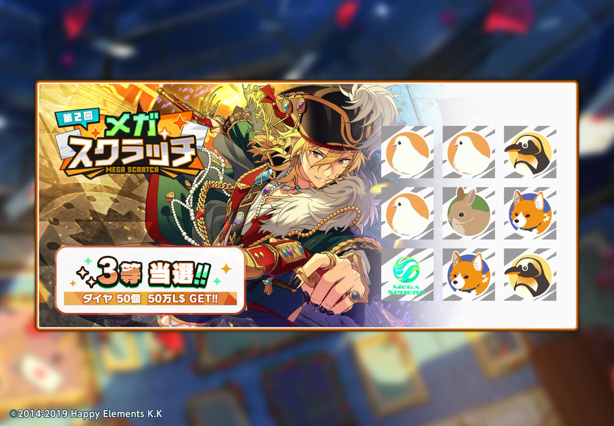 und_mms's tweet photo. 🎰#メガスクラッチ🎰

✨️✨️✨️💎3等当選‼️‼️💎✨️✨️✨️

『あんスタ！！』でこの夏一番の
運試しに挑戦しよう🔥

https://t.co/nIhaDuct9b

#あんスタ https://t.co/HAFTG76CgL