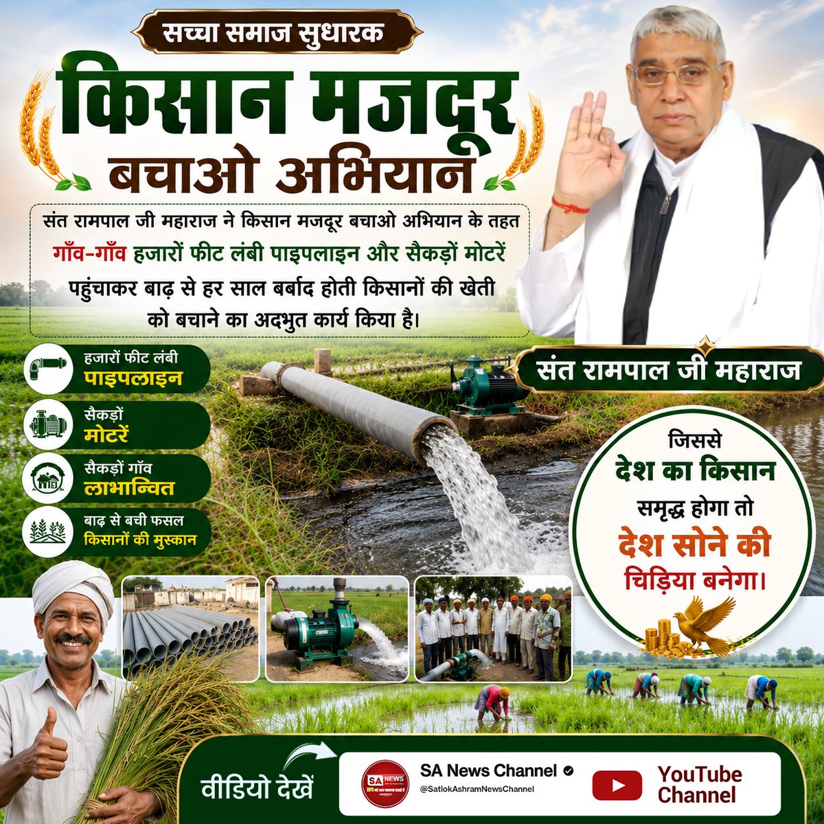 PradipB21391616's tweet photo. #जगत_उद्धारक_संतरामपालजी
महिलाओं का सम्मान और सुरक्षा
समाज में महिलाओं को सम्मानजनक स्थान दिलाने और ��न्हें घरेलू हिंसा से बचाने में संत रामपाल जी का ज्ञान अहम भूमिका निभा रहा है। उनके अनुयायियों के घरों में शांति और सम्मान का वास है।
Sa News YouTube Channel https://t.co/8HMBn2QZw0