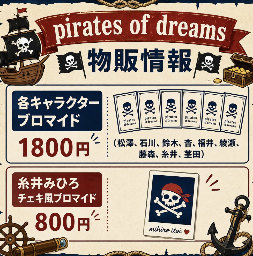 piratesdream823's tweet photo. ・ブロマイドはそれぞれキャスト別での販売となります。 

・ご購入の際に1セットにつきお好きなキャスト1人をお選びいただけます。 

・1人あたりの購入制限はございません。

#パイレーツオブドリームス https://t.co/GTICQLBhMl