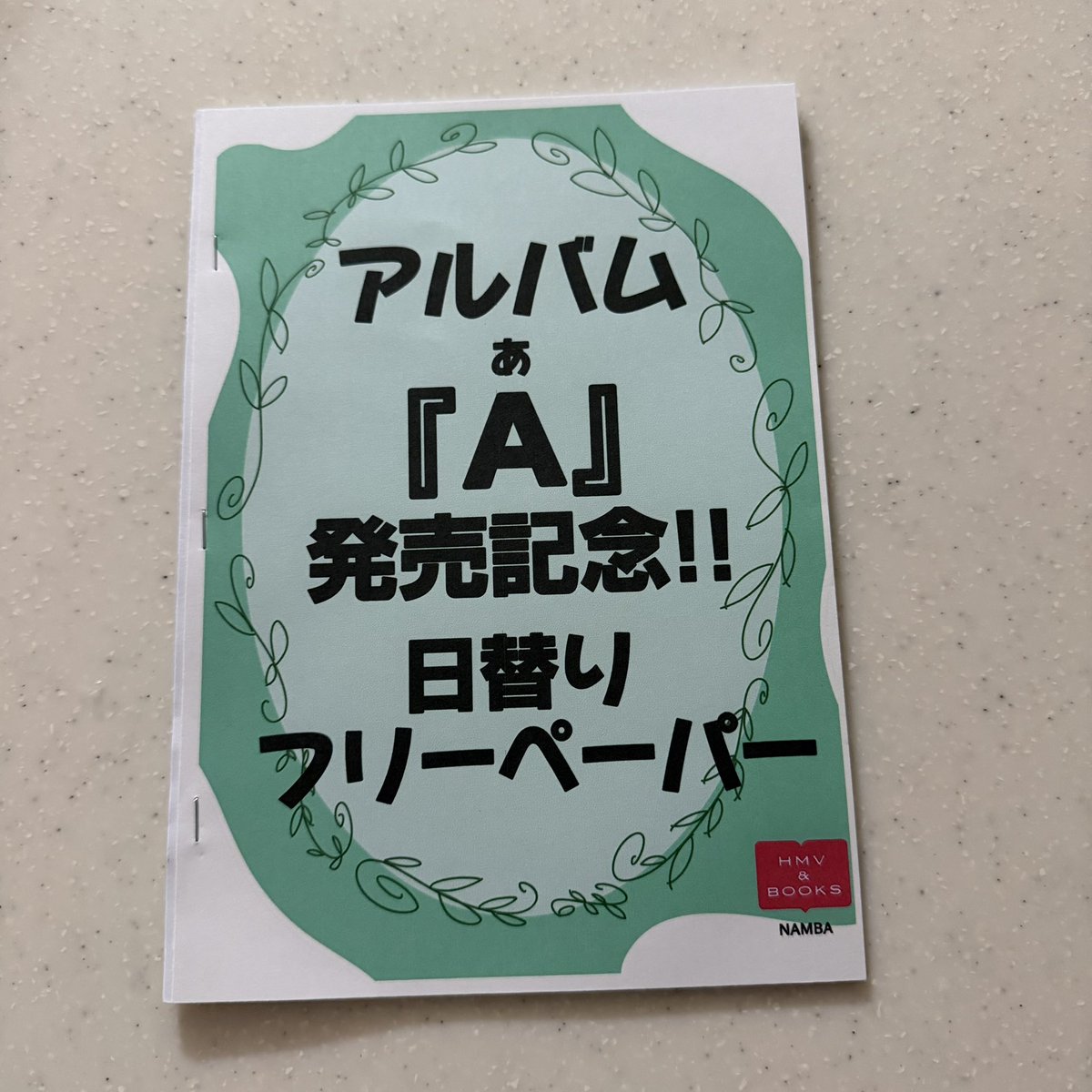 ffsm1025's tweet photo. アルバム『A(あ)』発売記念!!日替りフリーペーパー冊子を貰ってきた🥰
HMV様ありがとうございます✨🙏
#山内総一郎
#HMVNAMBA https://t.co/QwCjWeXuWE