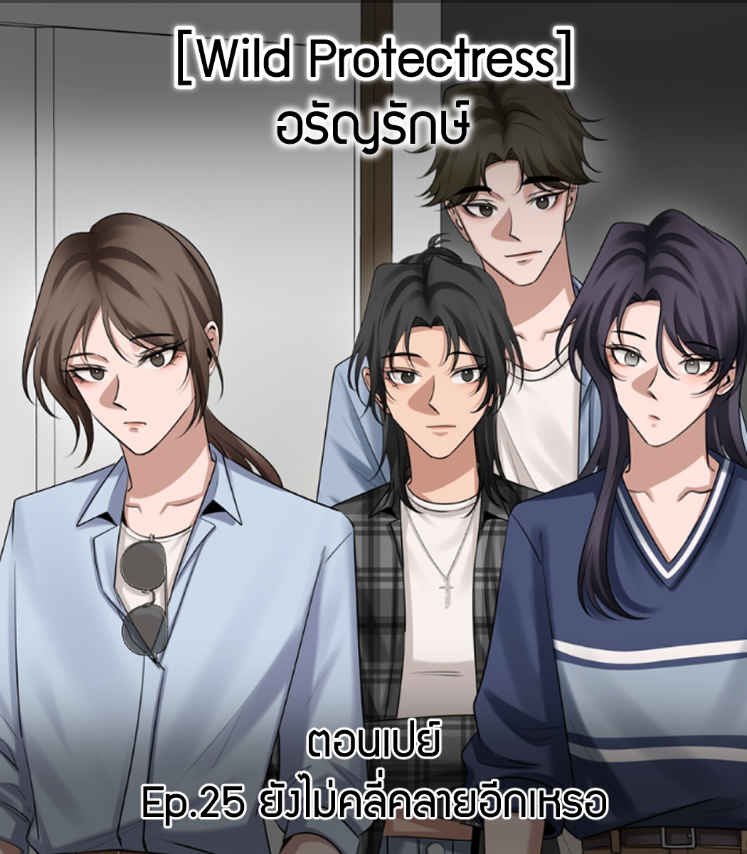 ttana_oc's tweet photo. อรัญรักษ์ [Wild Protectress]
🌳🐘 ตอนใหม่มาแล้ว ! 🌸🏕️
อ่านฟรี Ep.20 แล้วฉันไปด้วยไม่ได้จริง ๆ เหรอ
ตอนเปย์ Ep.25 ยังไม่คลี่คลายอีกเหรอ

อ่านได้ตอนนี้เลยที่ LINE WEBTOON
📌 https://t.co/cf7ly1Lowi
#อรัญรักษ์ #WildProtectress #linewebtoonth https://t.co/TGw7Nz3KsO