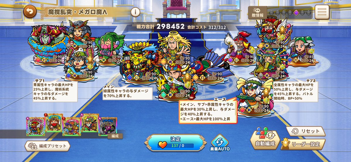 clisk776882's tweet photo. また、今のレベル90時点でのバトル時編成コスト上限は312ですが、これは丁度星5まで上げた星3ヘッドだけで全キャラを編成できる数でした（24×13＝312）

そのうち、ヘッドだけの編成とかも普通になるんでしょうか…？
（私は後衛を星5まで上げてないので仮で編成した画像です）

#ワンコレ https://t.co/m3GPgBg1PV
