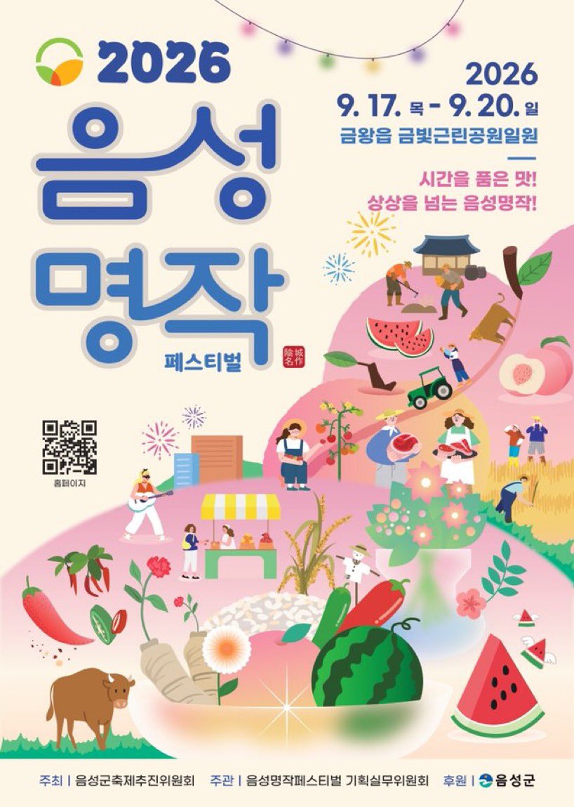 Gaegul_singing's tweet photo. 2026 음성명작 페스티벌🍉
금왕읍 금빛근린공원 일원에서
9월 17일(목) ✨국카스텐✨이 공연을 합니다! 
무료로 진행된다고 합니다! 
많은 관심과 사랑을 드리겠습니다 😊 https://t.co/8929wpz9ee