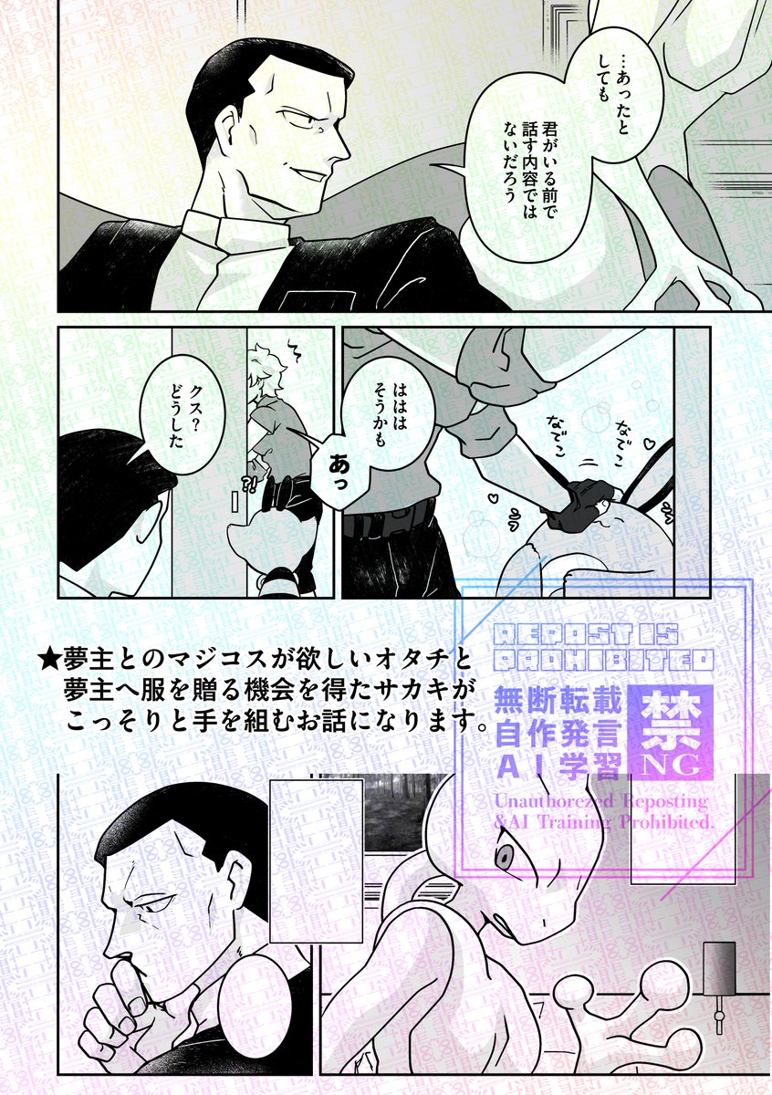 Osa_kouzyou's tweet photo. 【#tydr2026｜もち込み既刊お知らせ3冊目】
夢主のマ…コスに関するあれやこれ。
夢主にマ…コスを作ろうと、夢主の手持ちとSKK様が手を組むお話です。 
#Ocxcanon https://t.co/4RDDQJW4B4