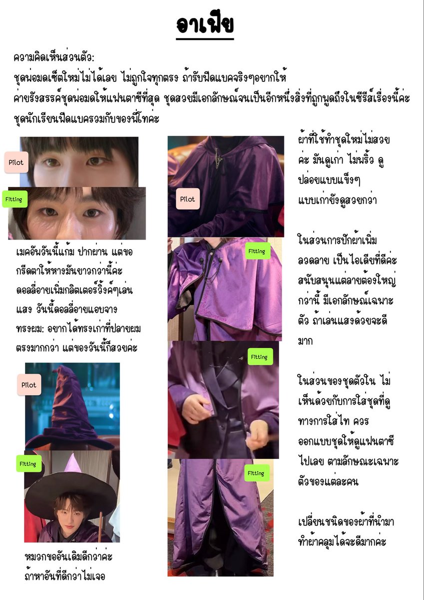 TMK_CP_68's tweet photo. ขอฟีดแบคทรงผม เมคอัพ ชุดในส่วนของคู่โทมัสก้องนะคะ ขอใส่เป็นรูปนะคะ ยาวนิดหนึ่ง
ขอร้องว่าชุดพ่อมดเปลี่ยนทั้งตัวค่ะ ชุดตัวใน ผ้าคลุม หมวก เปลี่ยนเท่านั้นค่ะ รบกวนเลือกผ้าที่สีไม่ตกใส่ตัวด้วยนะคะ
#FittingMagicLover
#MagicLoverSeries
#บวงสรวงMagicLover
#โทมัสก้อง #thomaskong https://t.co/8B2MXVekcL