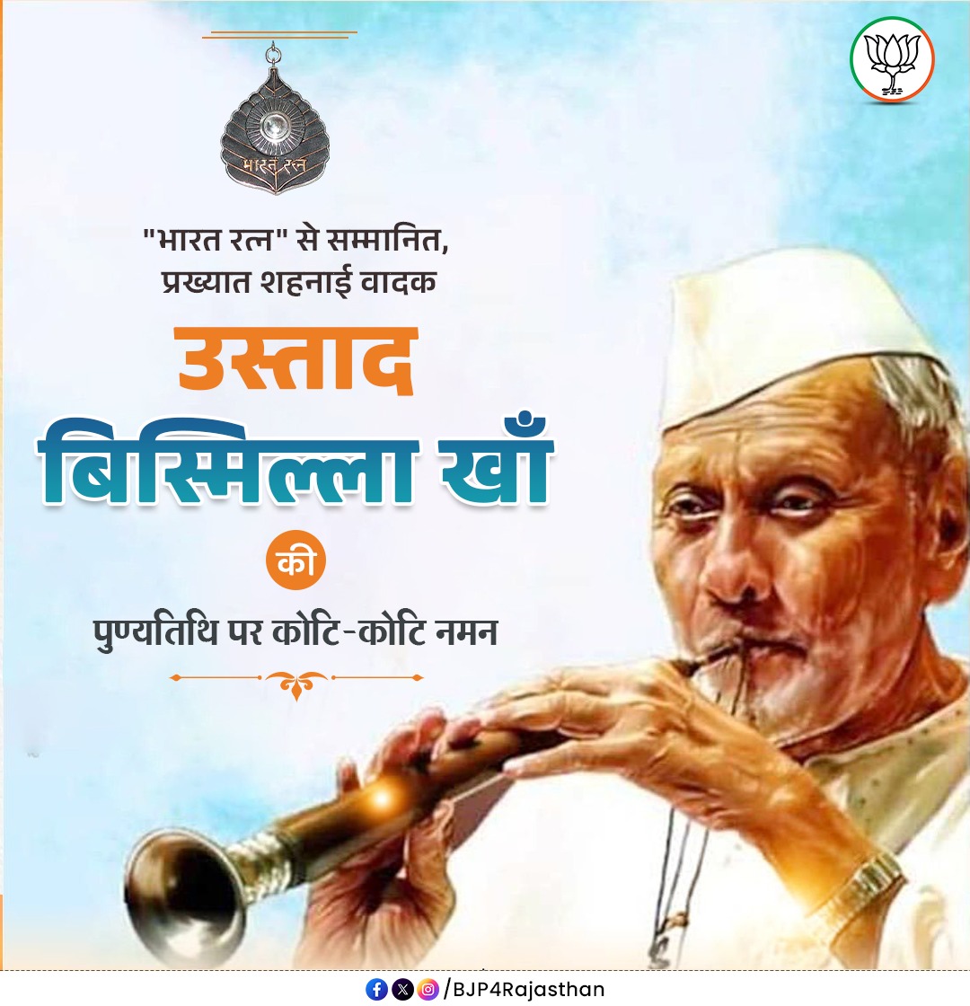 BJP4Rajasthan's tweet photo. "भारत रत्न" से सम्मानित, प्रख्यात शहनाई वादक उस्ताद बिस्मिल्ला खाँ की पुण्यतिथि पर कोटि-कोटि नमन। https://t.co/Xl7NdFMTyr