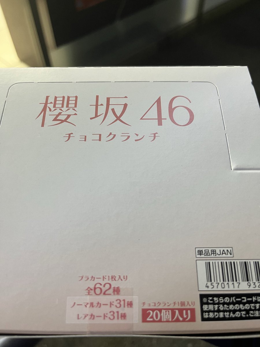 no_0048's tweet photo. 夜勤でよかったと思う瞬間w
櫻坂も無事GET〜😆

#櫻坂46
#ローソン https://t.co/seB2gImYSd