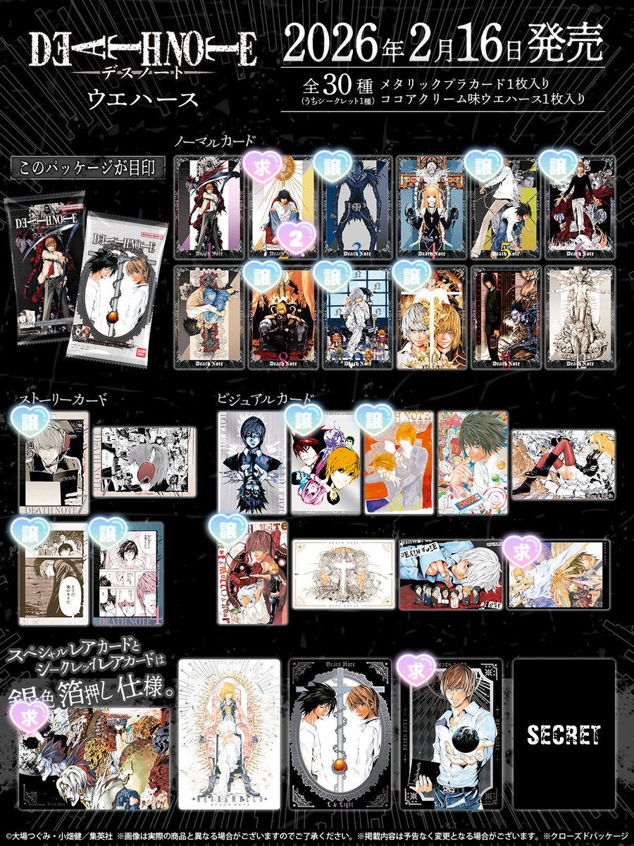 mmm_130_'s tweet photo. 【交換】DEATHNOTE デスノート ウエハース カード めじるし おくるみ

譲：夜神月 弥海砂 L メロ ニア（画像1〜2）

求：画像3 or 同異種L or 定価＋送料

郵送交換・都内お手渡しどちらでも◎
異種はなんでも検討、また2(当方):1など複数提供もご相談可能です。
1枚〜でもお気軽にお声がけください🌷 https://t.co/jQkRY1iHZe