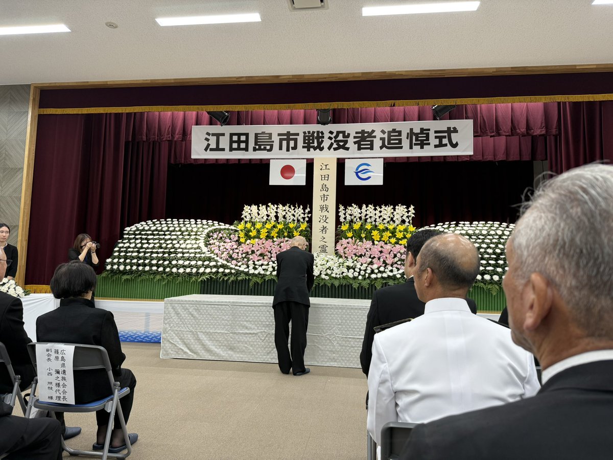 kataru13271's tweet photo. 8月19日(水)、大柿市民センターにて『令和8年度 江田島市戦没者追悼式』が挙行されました。

遺族会や関係者の皆さまは、戦後81年の歳月を経ても、故人の在りし日を昨日のことのように思い浮かべ、涙で頬を濡らしておられました。

戦争の記憶を後世へ繋げていかなければならないと改めて感じました。 https://t.co/Bn2wxd8q3t