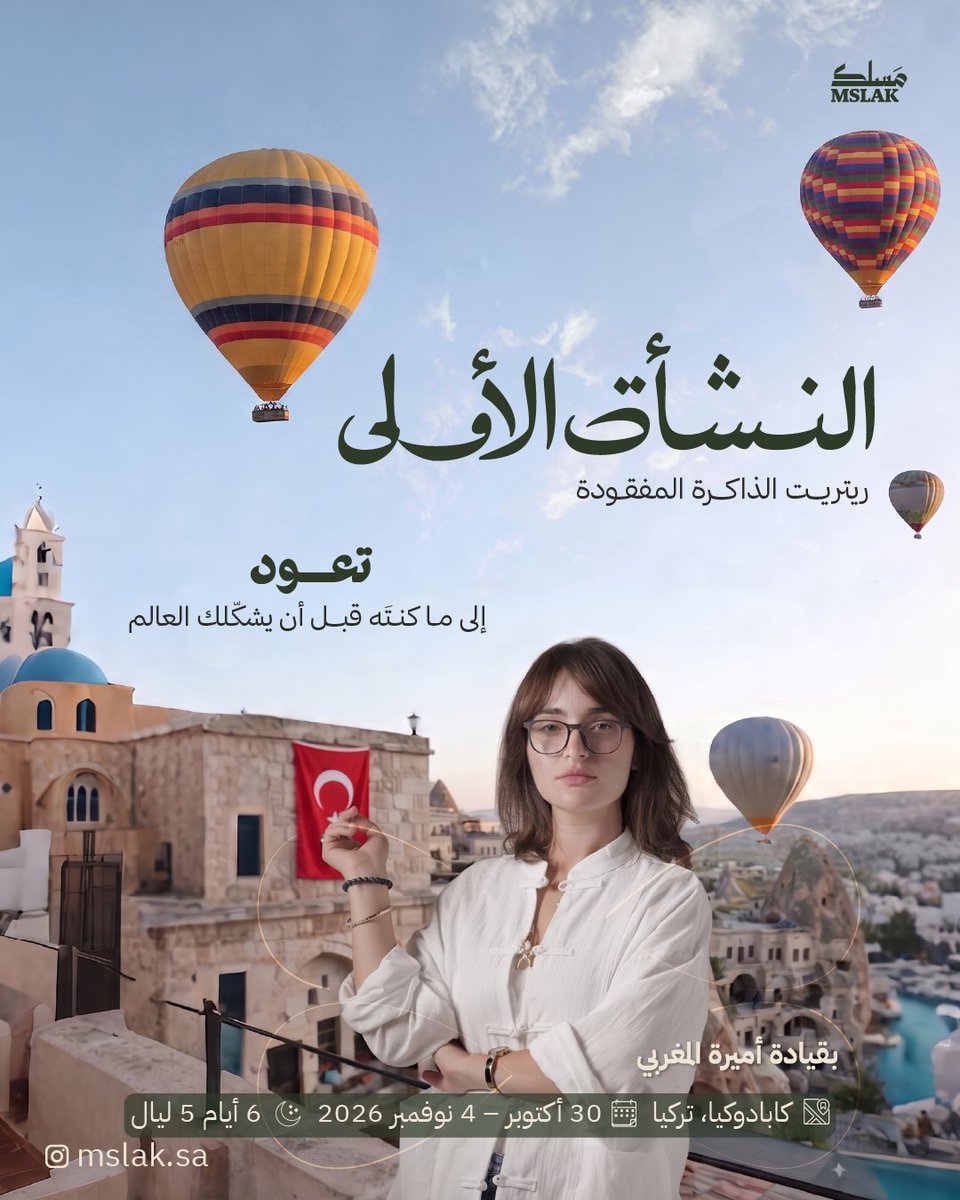 mslk6160051's tweet photo. ماذا لو عدت لما كنت عليه قبل أن يشكّلك العالم؟

في «ريتريت النشأة الأولى» نكتشف:
من أنت؟ ما قوتك؟ وما الذي يقيّدك؟

رحلة للتدبر، الاستكشاف، والنمو في بيئة آمنة وداعمة.

اكتب «ريتريت» للتفاصيل. 🍃 https://t.co/9imr2ePdVQ