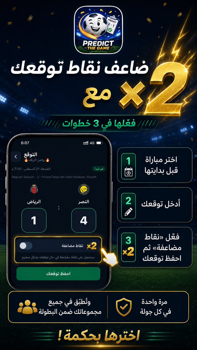 KickPickSA's tweet photo. لا تنسى تضاعف نقاط توقعك (مباراة واحدة في كل جولة) بضغطة زر! 🔥♥️ https://t.co/BFDBuAAKkY