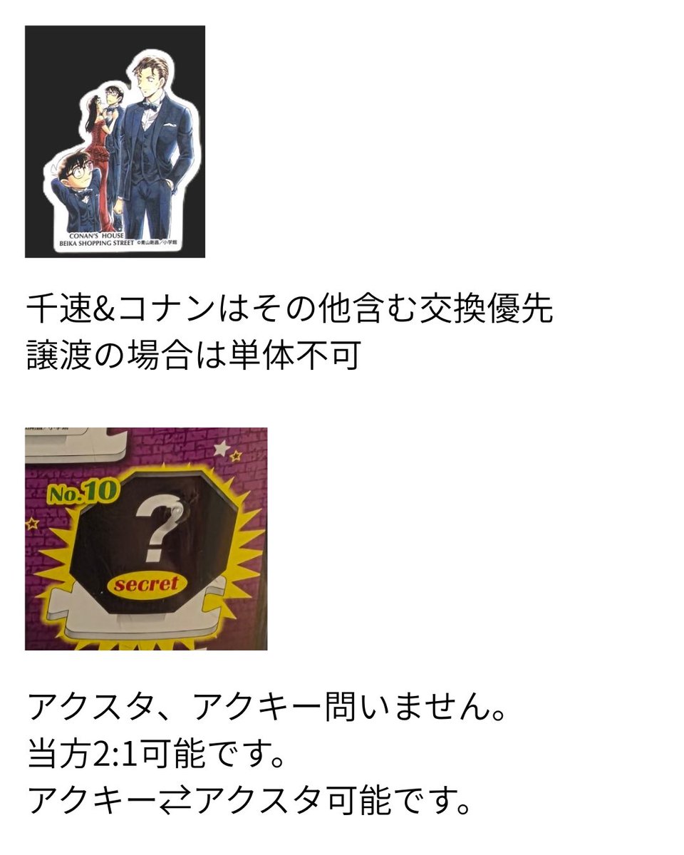 trhk_424's tweet photo. 【交換/譲渡】名探偵コナン 米花商店街 コナン百貨店 クリアスタンドガチャ トレーディングステッカー
⁡
譲：画像1
⁡
求：画像2 or 定価＋送料

郵送/福岡市内での手渡し
検索からもお気軽にお声かけください https://t.co/TcsdlGgoGR