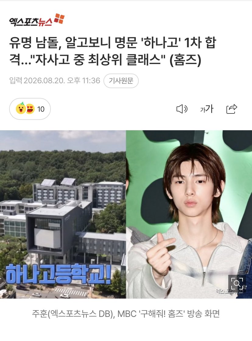 KIMJUHOONID's tweet photo. [200826] JUHOON kembali disebut di salah satu program TV Korea, MBC ‘Save Me! Holmes’! 

Dalam episode kali ini, mereka membahas Hana High School yang dikenal sebagai salah satu top-tier sekolah swasta bergengsi di Korea. Bahkan disebutkan bahwa dari sekitar 200 lulusan per tahun, sekitar 40–50 di antaranya melanjutkan ke Seoul National University 

Di tengah pembahasan tersebut, JUHOON  turut disebut karena sebelumnya ia diketahui telah lolos tahap pertama seleksi masuk Hana High School, sebelum akhirnya dicasting dan melanjutkan kariernya sebagai idol 🥹

🔗 https://t.co/SzznV3LYHc

#JUHOON #주훈 
#CORTIS #코르티스