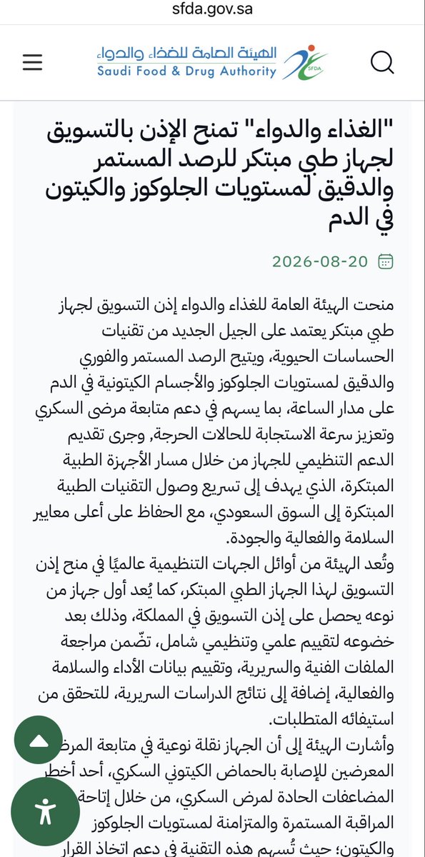 drjoharji1's tweet photo. بشرى سارة 😍

اعتماد هيئة الدواء والغذاء في المملكة 
لجيل جديد من اجهزة مراقبة السكر المستمرة CGM 
(حساسات السكر )

هذا الجيل الجديد يستطيع قياس 

١- سكر الدم
٢- مستوى الكيتون 

هذا الحساس مفيد خصوصا في الاشخاص المعرضين لحموضة الدم DKA https://t.co/NUNxXWRPj9