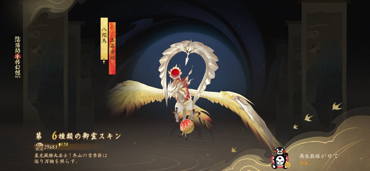 itagaki55's tweet photo. #陰陽師 星光風雅大名士！冬山の雪季節は巡り万物を照らす。。私の6つ目の御霊スキンです！ https://t.co/VZp64iZgT0