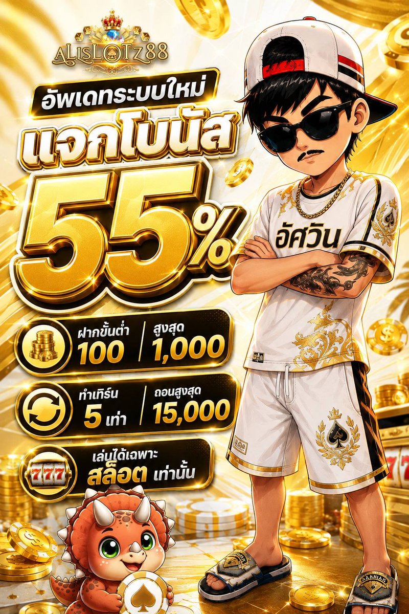 as_w1912's tweet photo. ALLSLOTZ88 ⚙️ อัพเดทระบบใหม่โบนัส 55%

▫️ฝาก 100 ~ 1000
ได้เสีย ×5 เท่า อั้นถอน 15000
✔️ กดรับโปรหลังฝาก

สมัคร:https://t.co/HtAqvCK1jG

#โปรสล๊อต #โปรโมชั่นพิเศษ #ALLSLOTZ88 https://t.co/t2rbJD6kkx