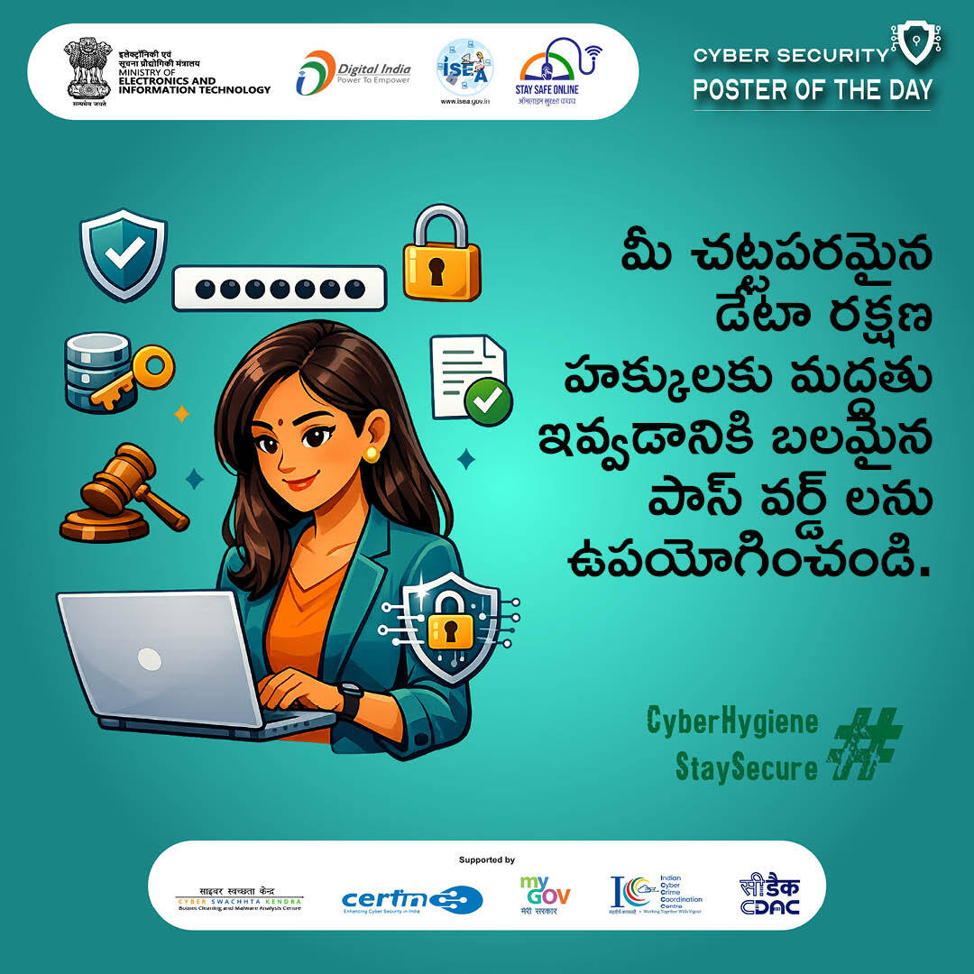 SSOIndia's tweet photo. #poster
మీ సమాచారాన్ని సురక్షితంగా ఉంచడానికి బలమైన పాస్వర్డ్ను ఉపయోగించండి. మీ డిజిటల్ భద్రత మీ చేతుల్లోనే ఉంది.
#StrongPassword #DataProtection #CyberSecurity #DigitalSafety #PasswordSecurity #StaySafeOnline #CyberAwareness #OnlineSecurity https://t.co/j8U708mBBk
