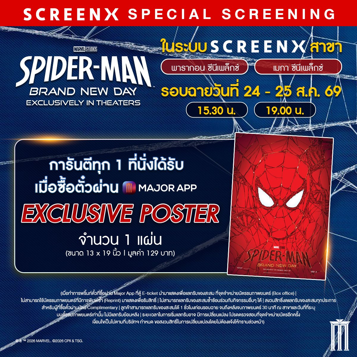 MajorGroup's tweet photo. 🕷️ SCREENX รอบพิเศษกับของมันต้องมี! Spider-Man: Brand New Day แบบนี้ไม่ได้มีให้สะสมกันบ่อย ๆ

ดู Spider-Man: Brand New Day ในระบบ SCREENX พ���้อมรับ EXCLUSIVE POSTER โปสเตอร์ลายพิเศษสุด Limited! 🔥

🎟️ ทุก 1 ที่นั่ง รับ EXCLUSIVE POSTER 1 แผ่น
ขนาด 13 x 19 นิ้ว มูลค่า 129 บาท
⚡️ จำ��วนจำกัดเฉพาะรอบที่กำหนด! หมดแล้วหมดเลย!

📅 24-25 ส.ค. 69
🕒 รอบ 15.30 น. และ 19.00 น.
📍 SCREENX พารากอน ซีนีเพล็กซ์
📍 SCREENX เมกา ซีนีเพล็กซ์

ใครเป็นแฟน Spidey และสายสะสม ห้ามพลาดโปสเตอร์ Limited ใบนี้ 🕸️❤️
เพราะดูหนังจบแล้วอาจได้ของสะสมกลับบ้าน แต่ถ้าช้า...อาจได้แค่รูปในใจ 😆

🎟️ ซื้อตั๋วที่ Major App คลิกเลย 🕷️
https://t.co/5eRgdLtLQs
.
#SCREENX #ShotforSCREENX
#SpiderMan #SpiderManBrandNewDay
#MajorCineplex #เมเจอร์ซีนีเพล็กซ์