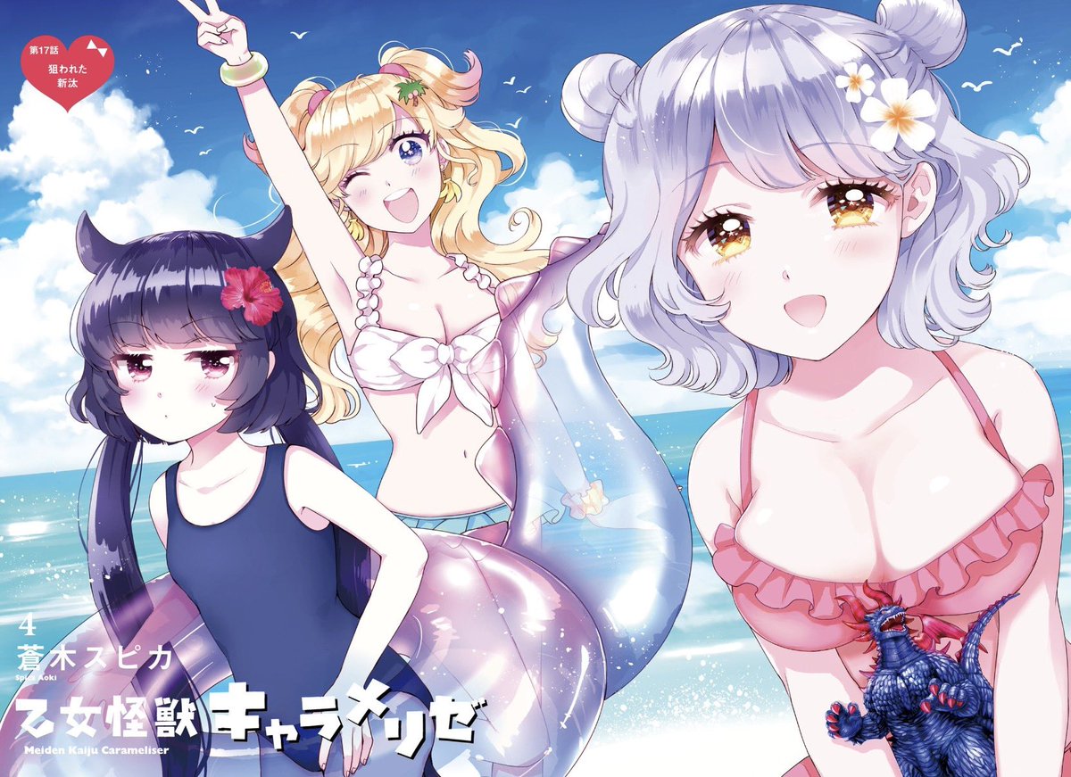 乙女怪獣キャラメリゼ 第8話 ツイート画像 1