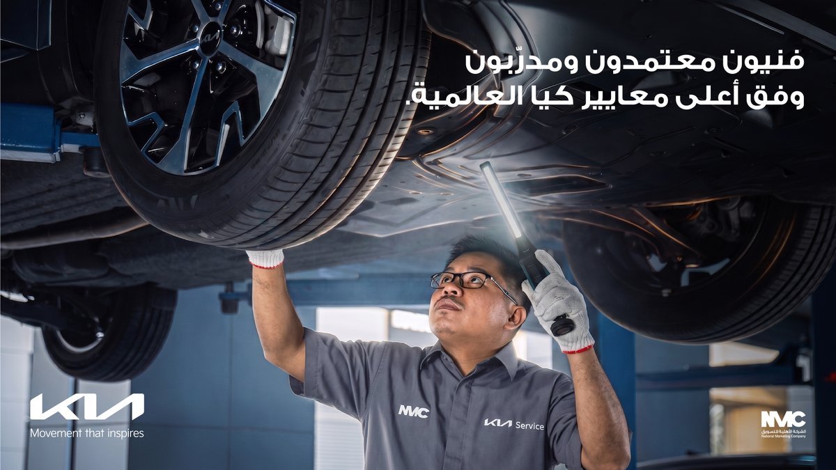 nmckia's tweet photo. معايير عالمية… وخبرة نفخر بها.

في كيا الأهلية، نفخر بفنيينا المعتمدين والمدرّبين وفق أعلى معايير كيا العالمية، لنقدم لسيارتك مستوى من العناية يعكس جودة وتميّز علامة كيا.

#كيا #كيا_الأهلية #صيانة_كيا_الأهلية 
#خلها_على_خبراء_كيا_الأهلية⁩⁩⁩ https://t.co/LuiSr0O1gR
