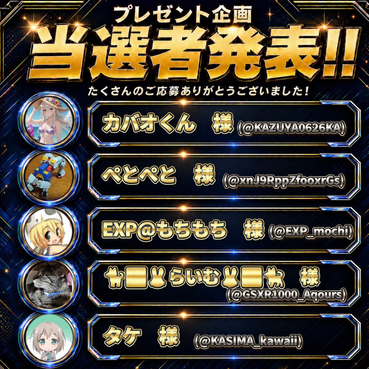 オカダカズチカ プレゼント当選パネル オカダカズチカプレゼント当選パネル